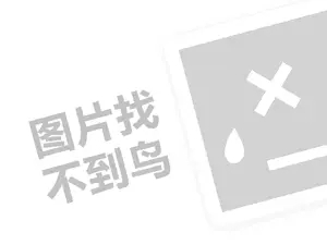 多贝网如何代理费需要多少钱？（创业项目答疑）